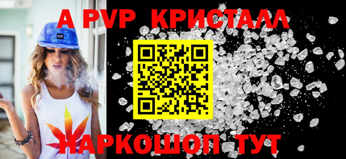 Alpha-PVP крисы CK  APVP Crystall  Альфа ПВП Crystall  Невинномысск  Вход с VPN 