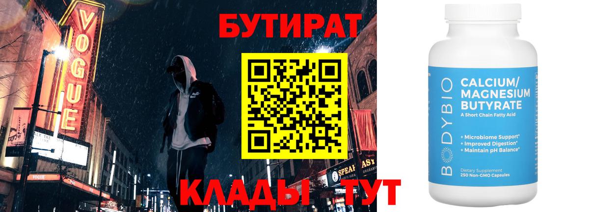 БУТИРАТ BDO  Бутират  Невинномысск  Вход с VPN 