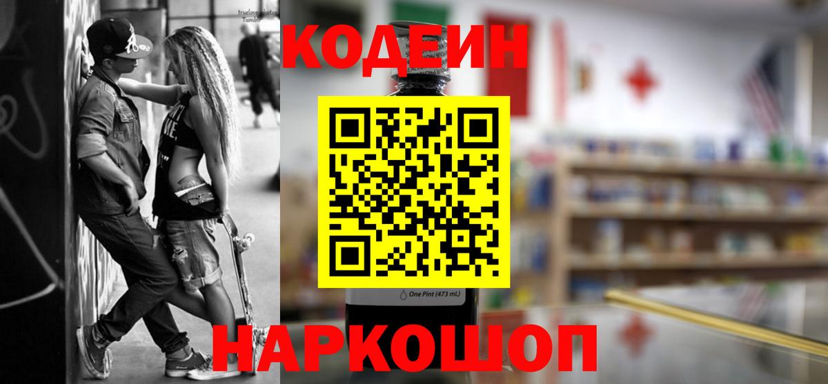 Кодеиновый сироп Lean напиток Lean (лин)  Вход с VPN  Кодеин напиток Lean (лин)  Невинномысск 