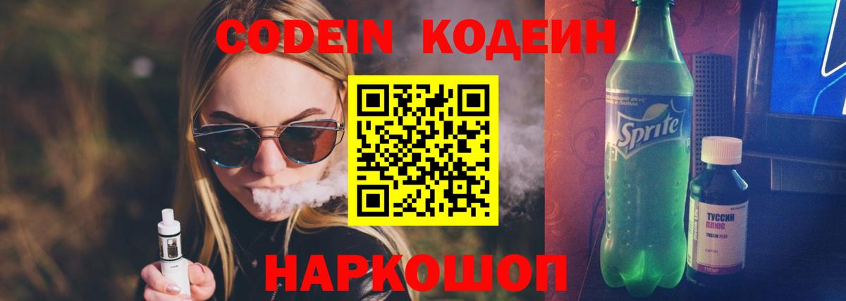 Codein Purple Drank  Невинномысск 