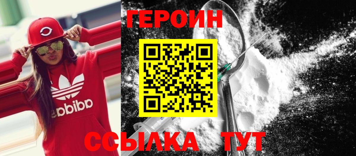 ГЕРОИН афганец  Вход с VPN  Невинномысск 