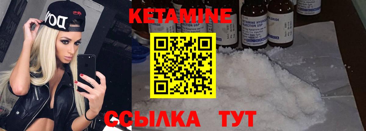 Кетамин VHQ Невинномысск
