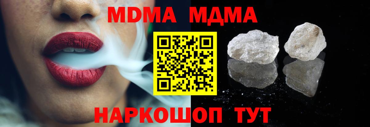 Невинномысск  MDMA кристаллы  MDMA  Вход с VPN  МДМА молли 