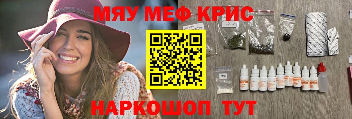 Меф VHQ  МЯУ-МЯУ мяу мяу  МЯУ-МЯУ  МЕФ  Вход с VPN  Невинномысск 