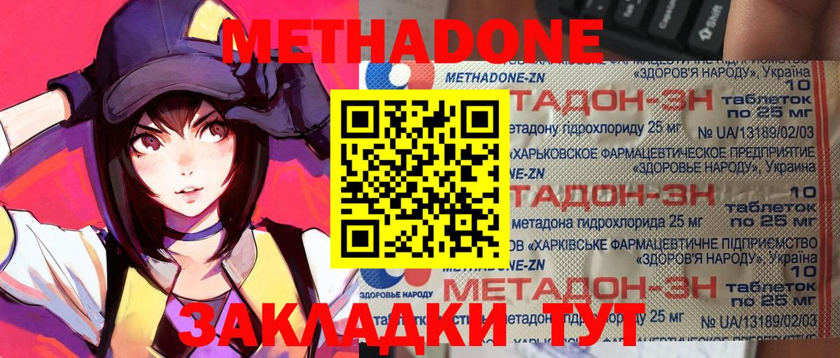 МЕТАДОН мёд Невинномысск