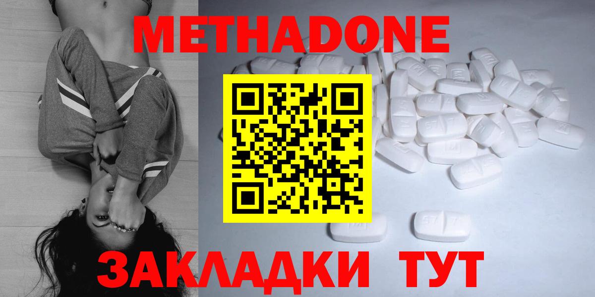 МЕТАДОН methadone  Метадон VHQ  darknet формула  Невинномысск  ОМГ ОМГ как зайти 