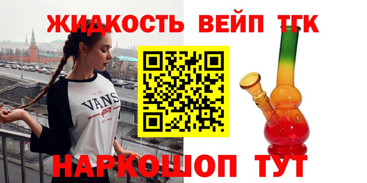 ТГК жижа Невинномысск