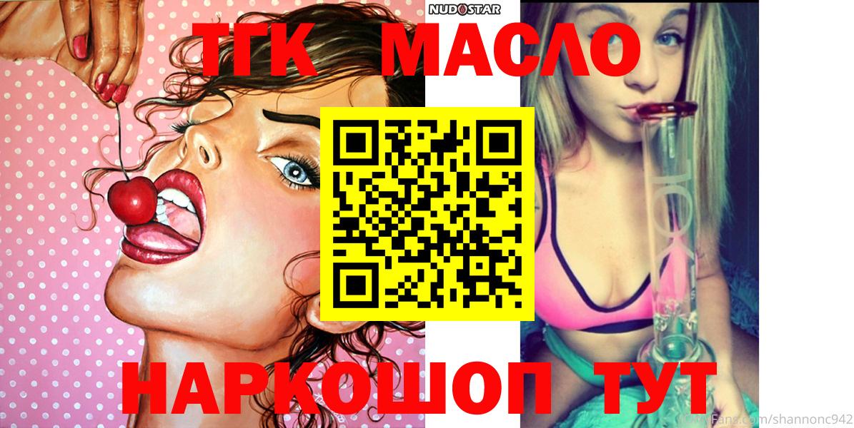 ТГК гашишное масло Невинномысск